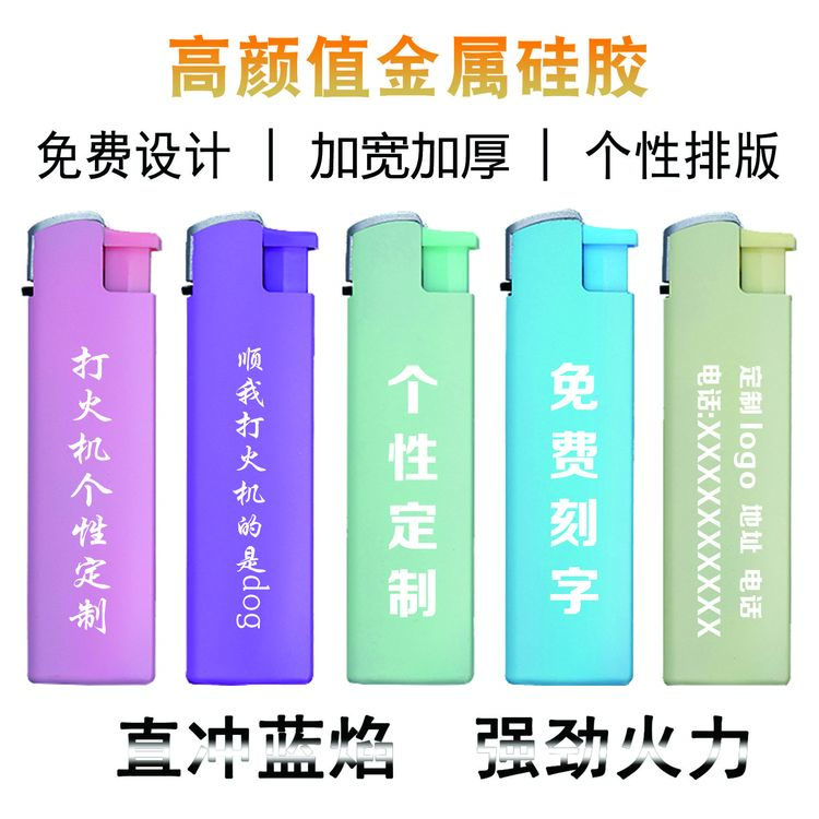 新款马卡龙直冲蓝焰金属个性创意精品打火机支持个性定制印字