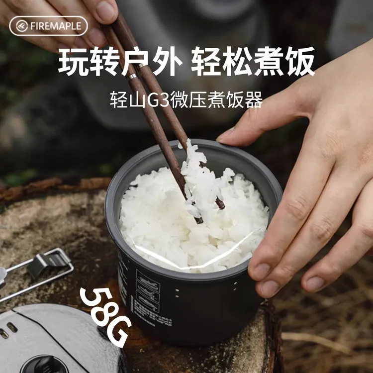 火枫轻山G3微压煮饭器户外锅具徒步神器露营懒人防糊防溢58g炊具