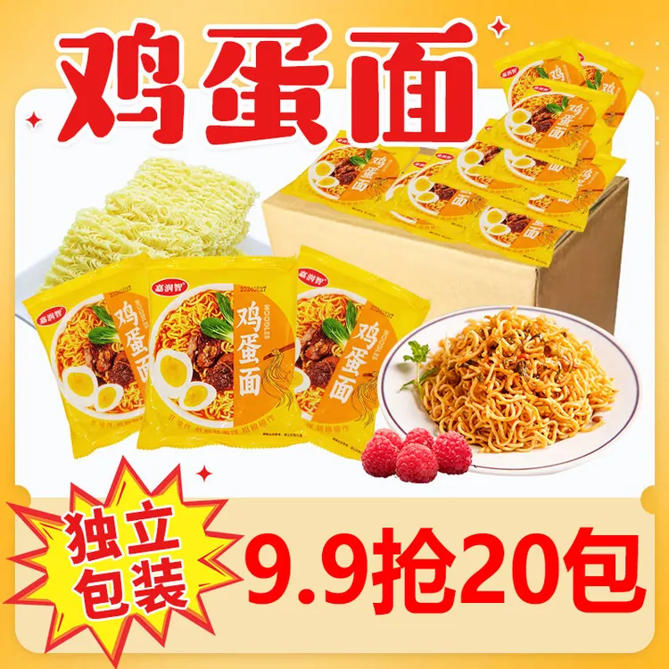 【整箱20包】鸡蛋面非油炸面饼多样做法劲道方便面炒面户外野炊餐厅