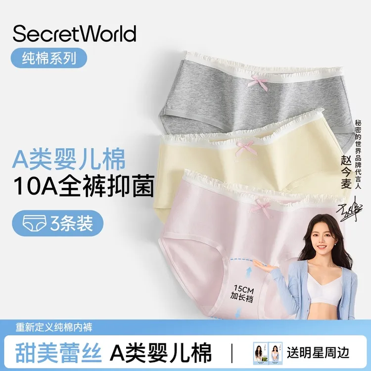 Secret World内裤抑菌加长裆2025新款少女甜美亲肤三角裤蝴蝶结