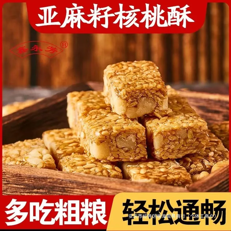 亚麻籽核桃酥手工制作坚果酥花生酥零食0蔗糖