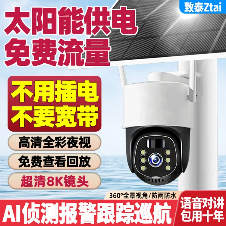 免费流量+无电无网监控无线太阳能摄像头高清夜视家用室外对讲