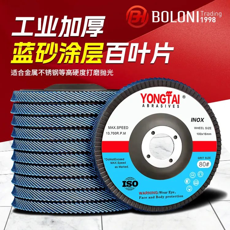 永泰100*16角磨机白鸽百叶片磨片抛光片强力弹性磨盘平面砂布打磨