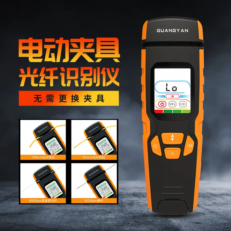电动光纤信号识别仪红光源一体机仪器方向识别四合一夹具光纤方向