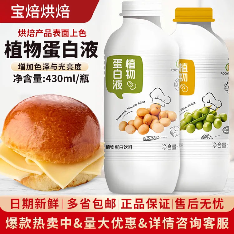 隆耀植物蛋白蛋黄液代替蛋液月饼面包表面上色上光原材料烘焙商用