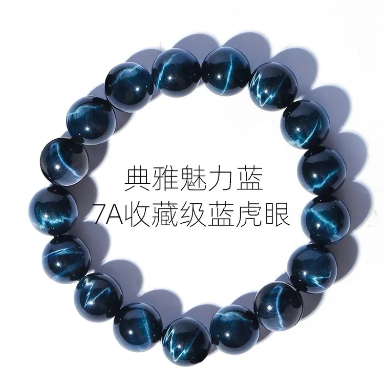 天然蓝虎眼石手串男女正品深邃蓝闪电纹龙年本命年鹰眼石手链
