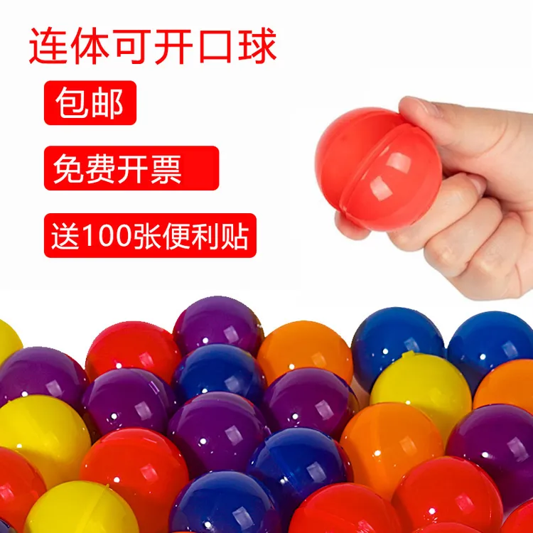 抽奖球开口抽号球摇奖球抽奖箱子专用抽签道具抓奖球活动盲盒球