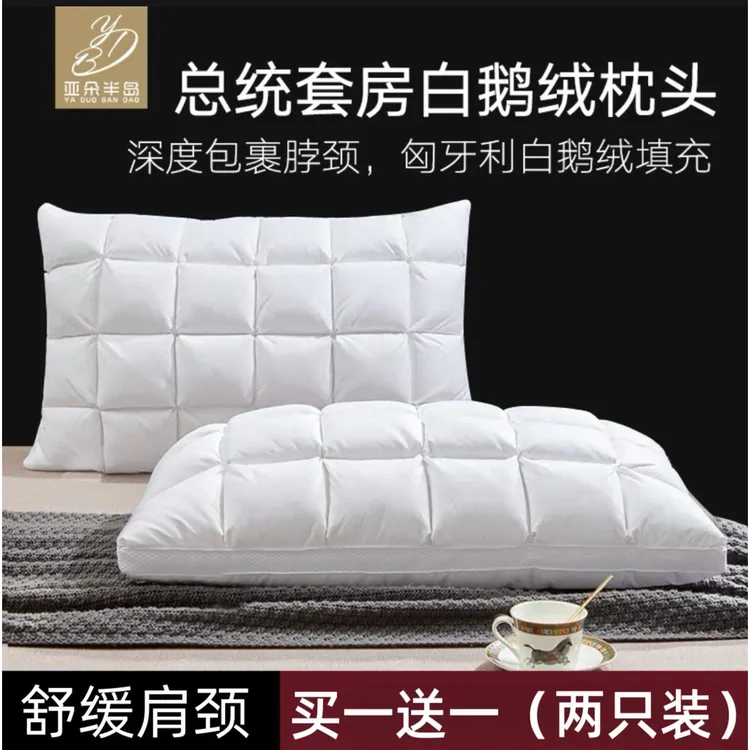 五星级羽绒枕头枕芯一对装95%白鹅绒枕头助睡眠护颈椎深睡枕奢华