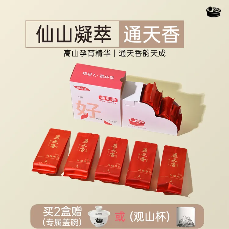 物杯茶乌龙茶正宗原产地凤凰单丛茶通天香袋装茶叶盒装茶叶35克装