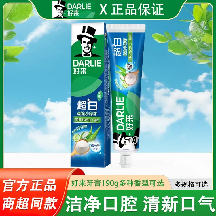 DARLIE好来黑人茶倍健190g超白牙膏防蛀含氟多种香型成人清新口气