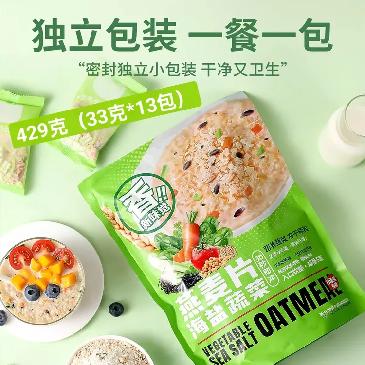 海盐蔬菜咸味燕麦片无蔗糖高膳食纤维营养早餐饱腹代餐独立袋装