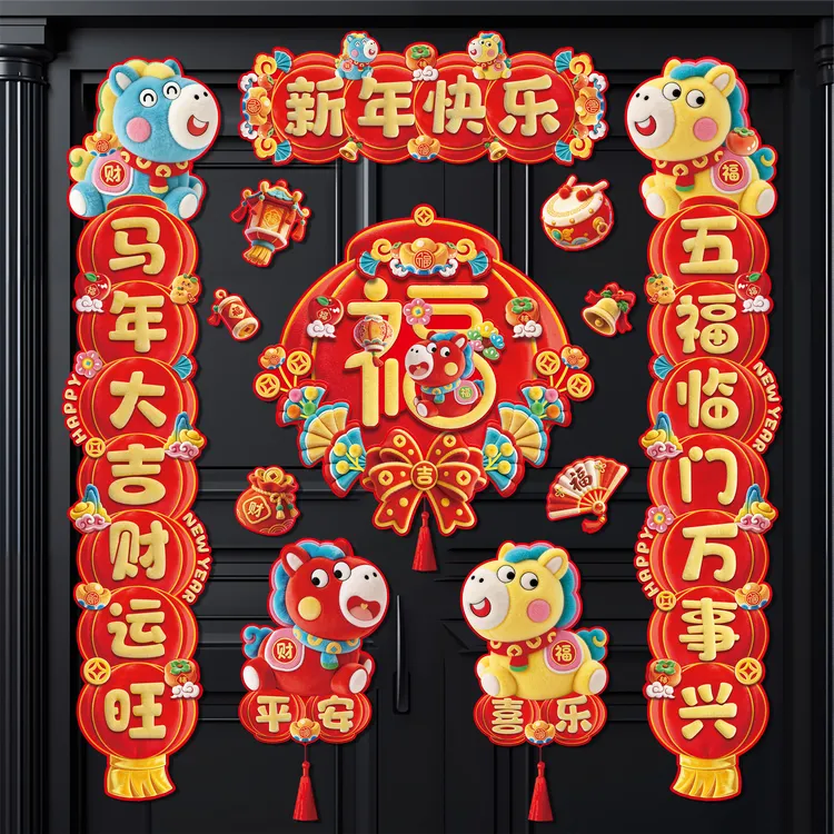 5D马年对联春联2026年新款新年【全磁吸对联】高档立体门福字装饰商品图