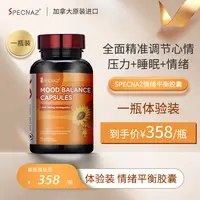 【YY专属】Specnaz加拿大进口南非醉茄降低皮质醇促睡眠肌肉放松平衡胶囊
