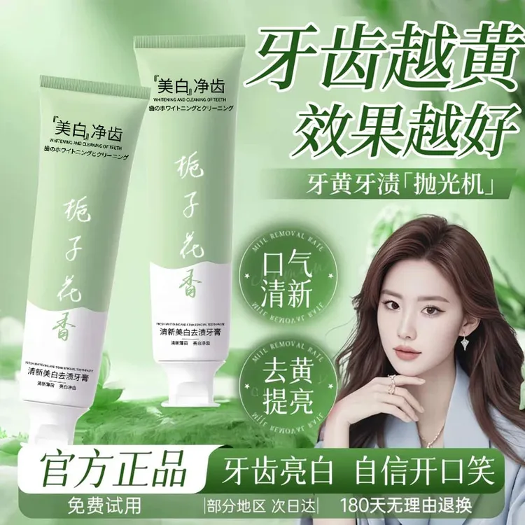 【官方正品】茉莉栀子牙膏美白去黄口除臭去烟茶渍益生菌护龈久留香