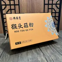 猴头菇粉（2克X30袋)