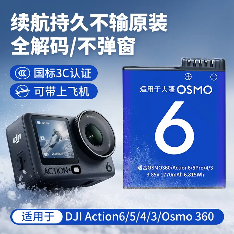 适用大疆Action6/5Pro/4电池充电器耐高低温不弹窗高续航电池配件
