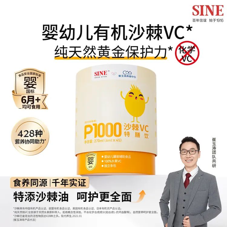 【换季不中招】信谊崔玉涛团队共研P1000沙棘VC饮100%天然VC0添加