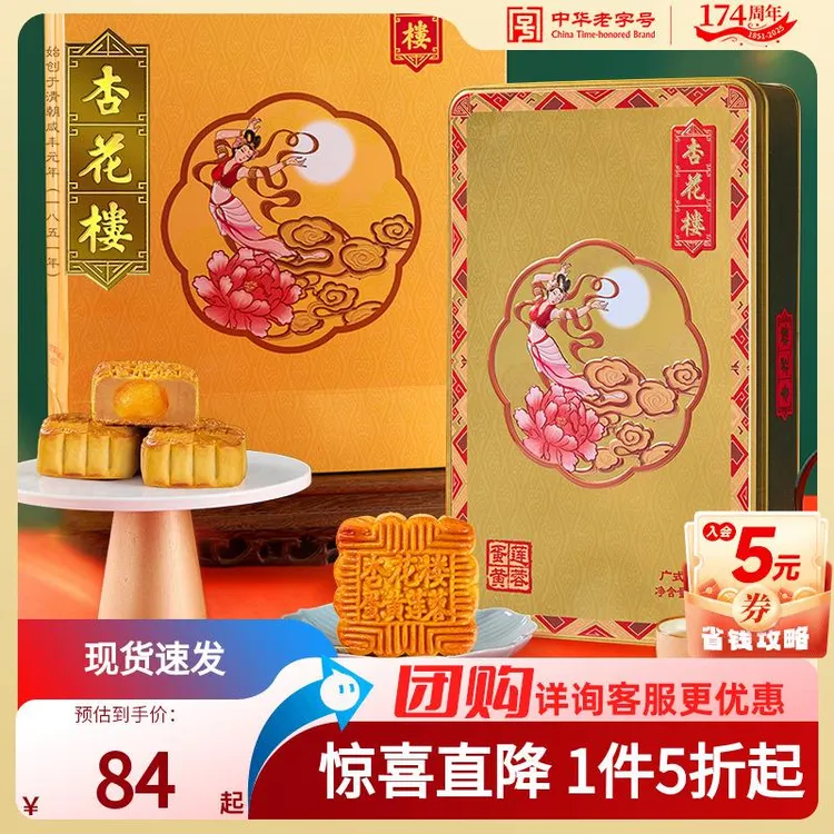 杏花楼蛋黄莲蓉广式月饼礼盒装蛋黄莲蓉上海中秋月饼礼盒团购600g