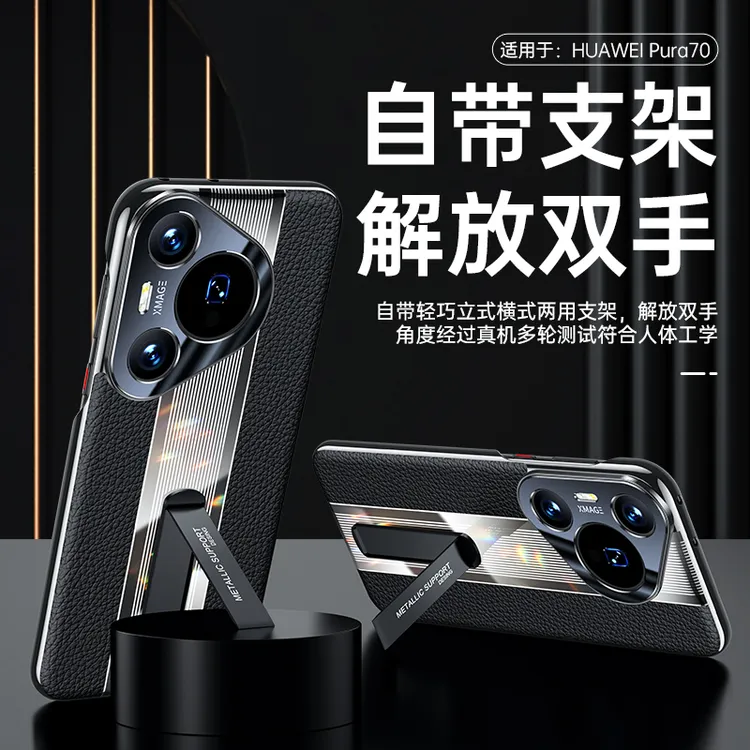 【顺丰】适用于华为pura80pro手机壳新款真皮p70高档商务ultra支架