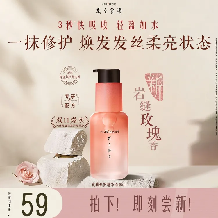 【护发精油】发之食谱玫瑰生机修护柔光保湿护发精华油官方正品推荐