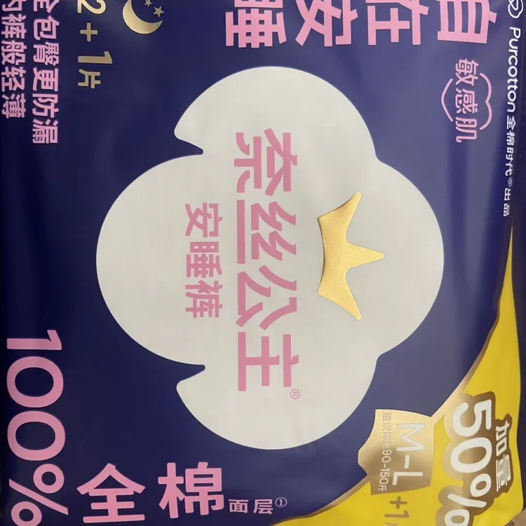 奈丝公主经期安睡裤柔软透气超薄瞬吸产妇防侧漏卫生巾包臀一次性