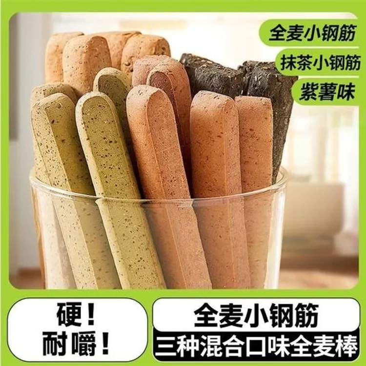 【半价抢】全麦棒小钢筋耐嚼硬解馋好吃美味压缩饼干磨牙棒解馋零食