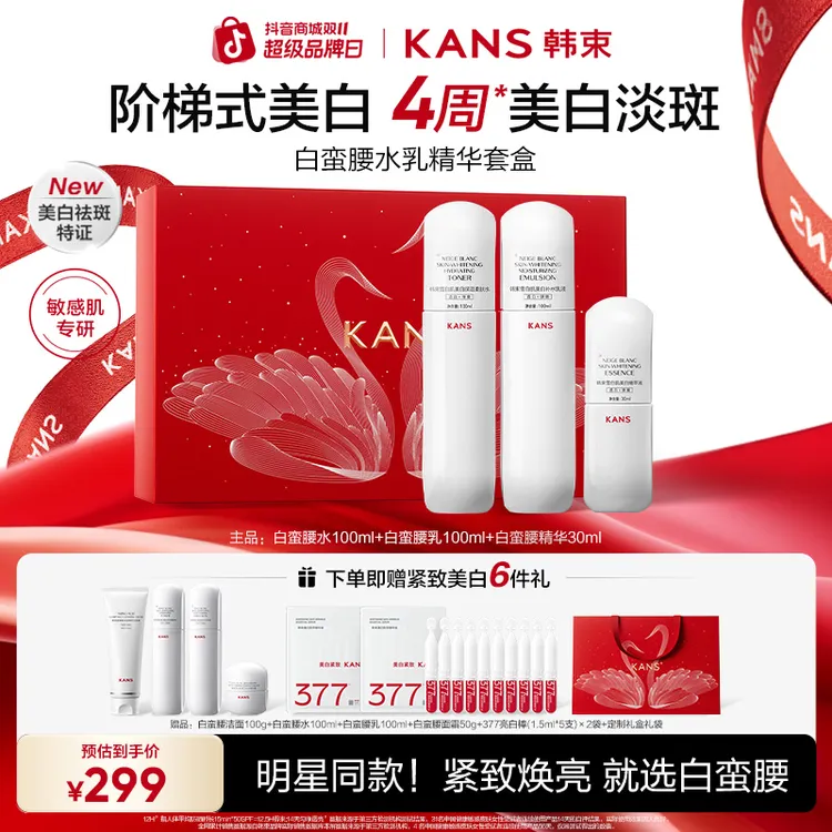 【双11抢先购】韩束白蛮腰水乳精华淡斑美白秋护肤送礼套盒