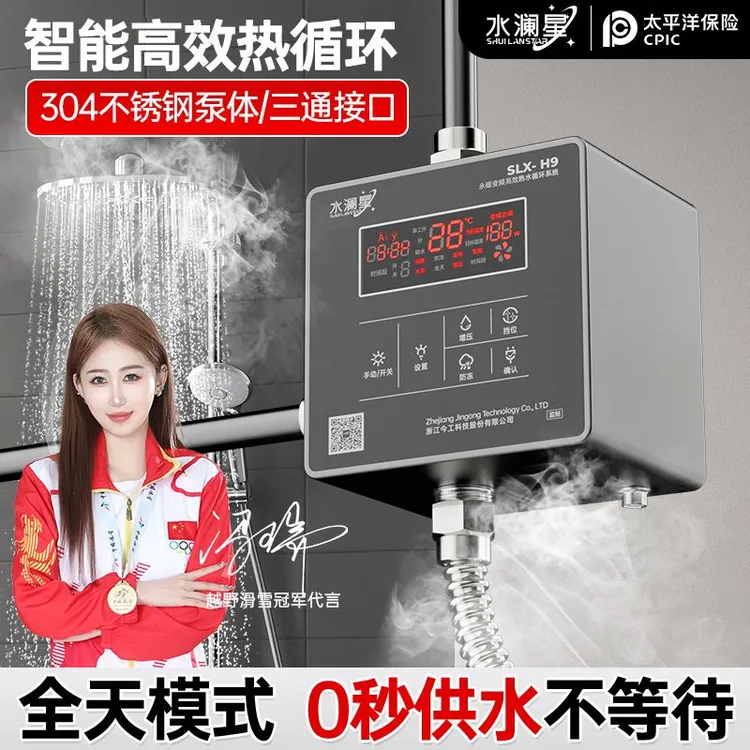 水澜星热水回水器家用零冷水全屋定时快速永磁变频静音智能恒温泵
