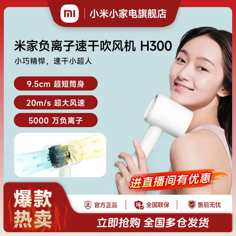米家负离子速干吹风机H300负离子大风更柔顺速轻巧便携