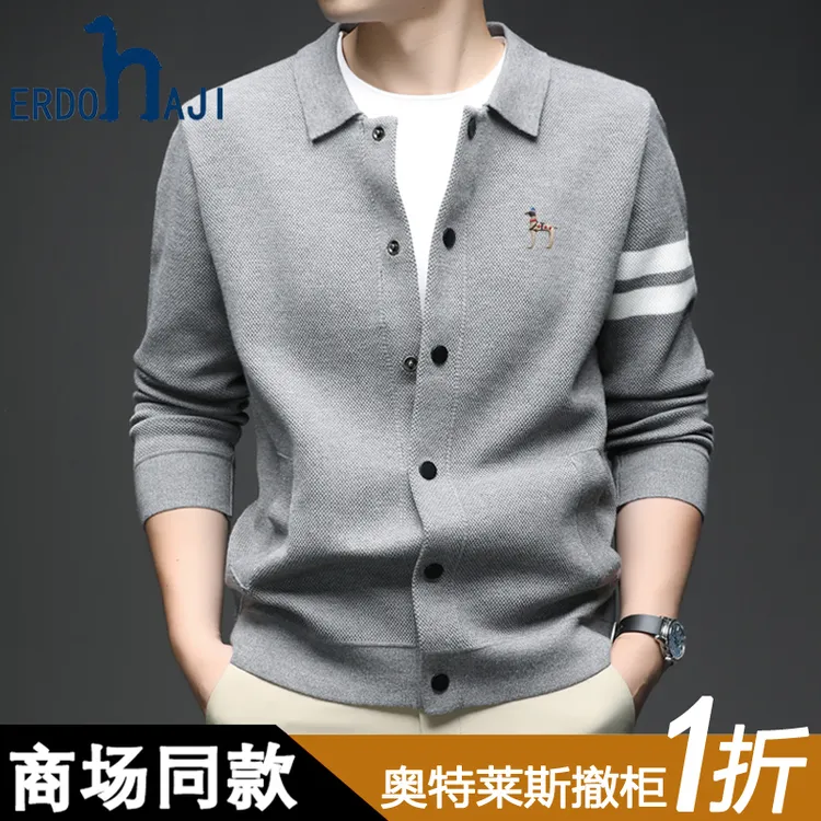 奥特莱斯撤柜丨专柜正品秋冬男士英伦针织开衫时尚翻领休闲外套潮