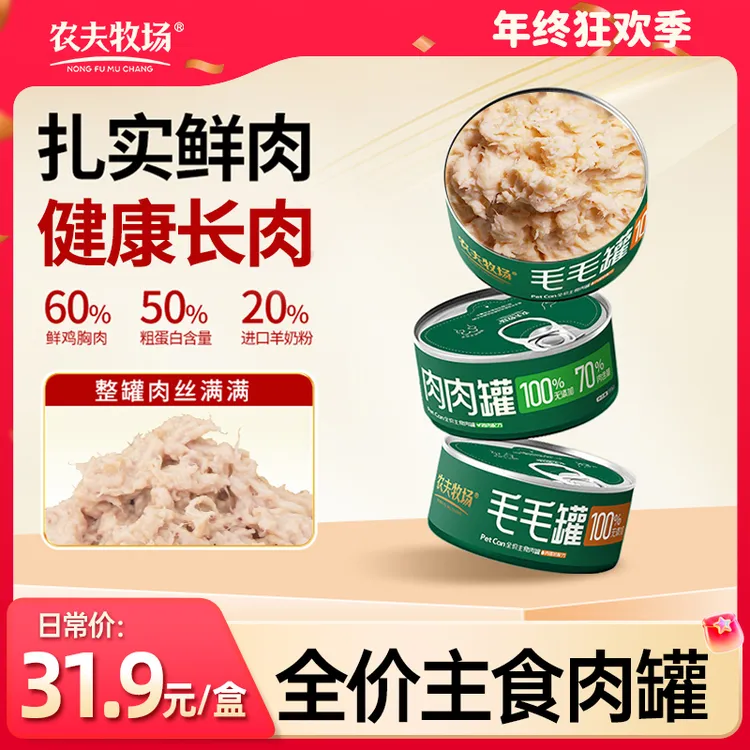 农夫牧场全价主食猫罐头湿粮营养幼猫成猫通用高鲜肉长肉