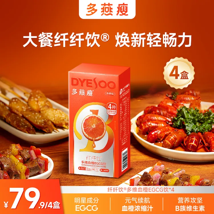 数字管理【多燕瘦纤纤饮】自律常备多维EGCG血橙饮 KOC