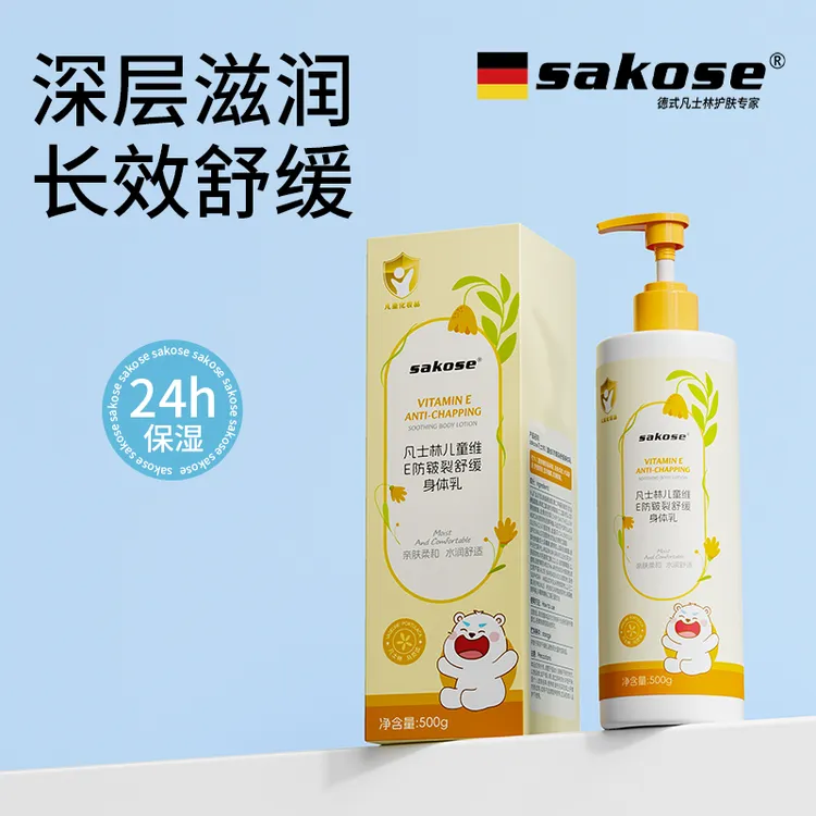 sakose凡士林儿童维E防皲裂舒缓身体乳滋润呵护温和保湿润肤乳