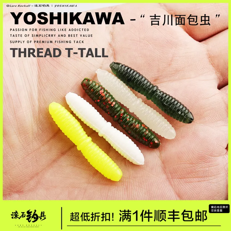 YOSHIKAWA吉川面包虫路亚太阳鱼根钓软饵3.5CM黑坑鲈鳜鱼蛆虫软饵