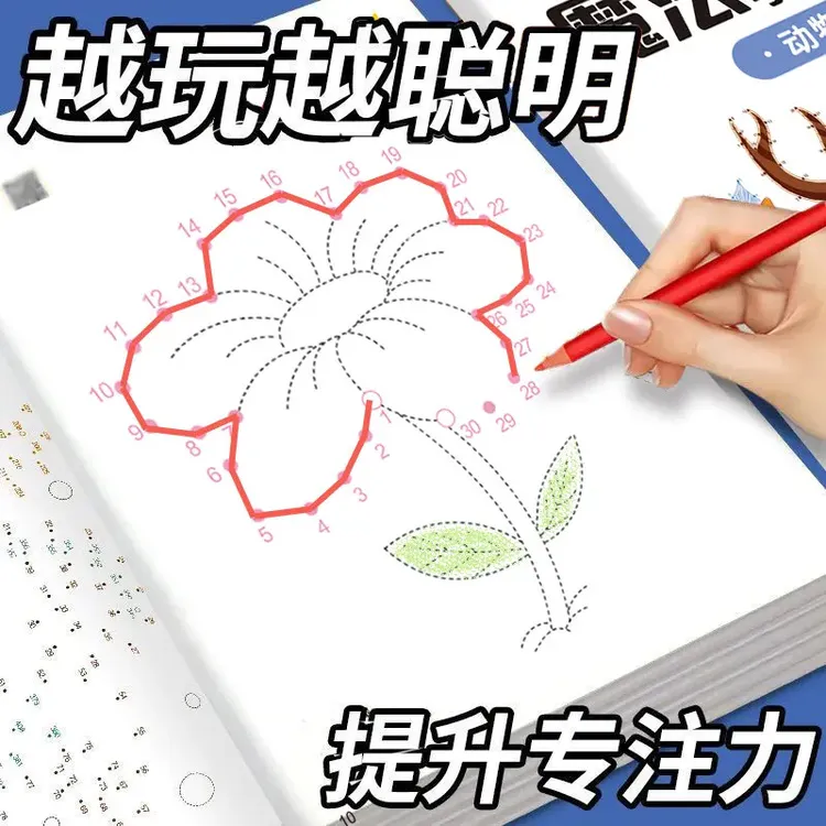 【3-8岁设计】魔法数字连线涂色本画培养专注力趣味游戏书全脑开发