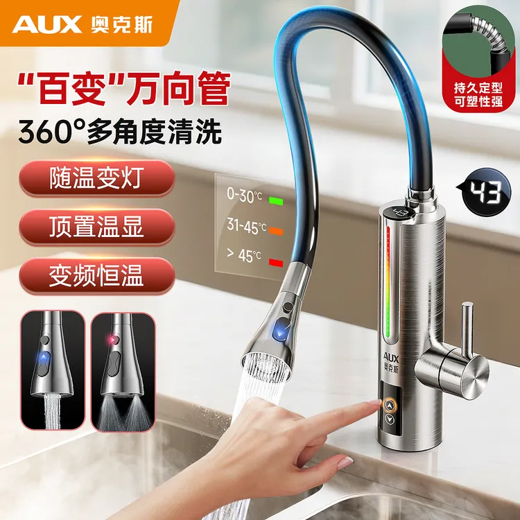 奥克斯电热速热水龙头冷热两用速热式电加热厨卫两用电热水器