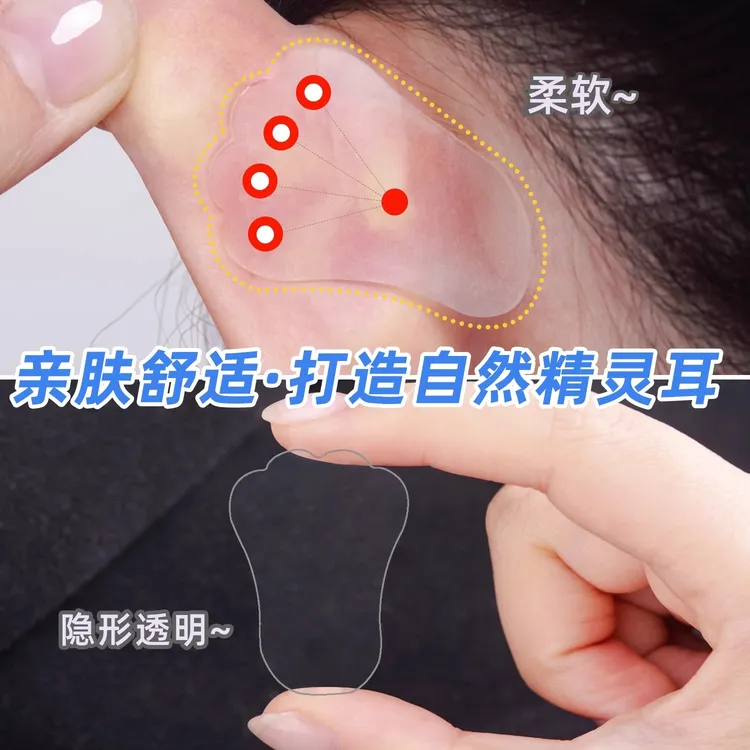 精灵耳贴猫爪硅胶强支撑神立耳器隐形透明不痛显脸小招风耳定型贴