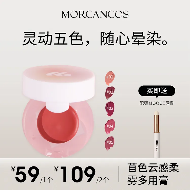 摩肯苜色云感柔雾多用膏眼唇妆腮红脸颊氛围感显色正品