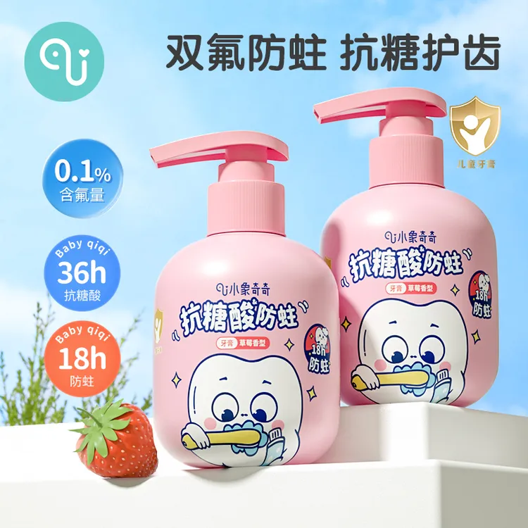 小象奇奇儿童牙膏抗糖酸防蛀牙膏奥拉氟含氟换牙期草莓味小学生