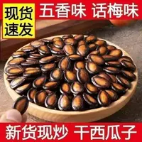 【到手2斤】新货话梅味五香味大颗粒西瓜子新疆瓜子坚果炒货零食