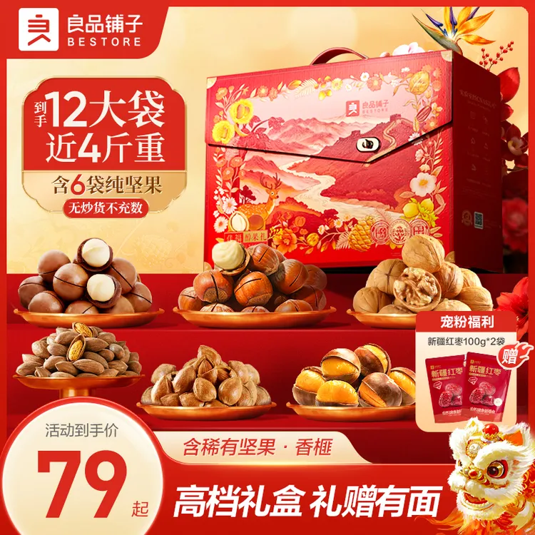 【加赠2包新疆红枣】良品铺子佳福醇果礼1640g大份量高端坚果礼盒商品图