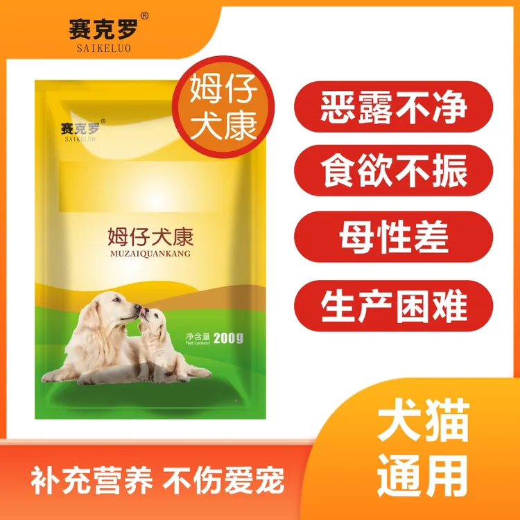 姆仔犬康母狗母猫母兔孕期用助营养促吸收