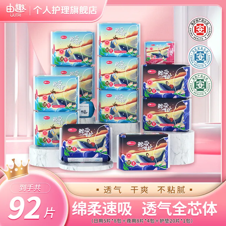 【13包医护级日夜组合】D由趣卫生巾鲸芯92片绵柔软透气姨妈巾亲肤