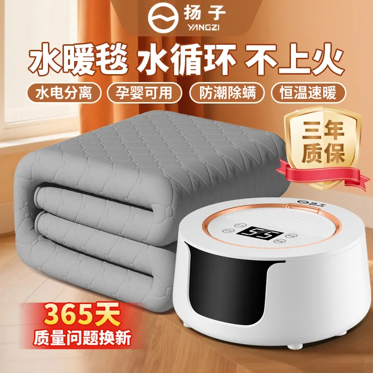 YANGZI/扬子水暖毯遥控式农村家用智能恒温除螨母婴可用水循环