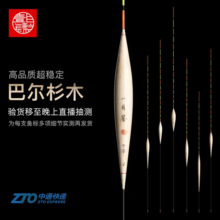 一目鉴S系列巴尔杉木浮漂黑坑鲫鱼漂加粗醒目底钓轻口枣核手工漂
