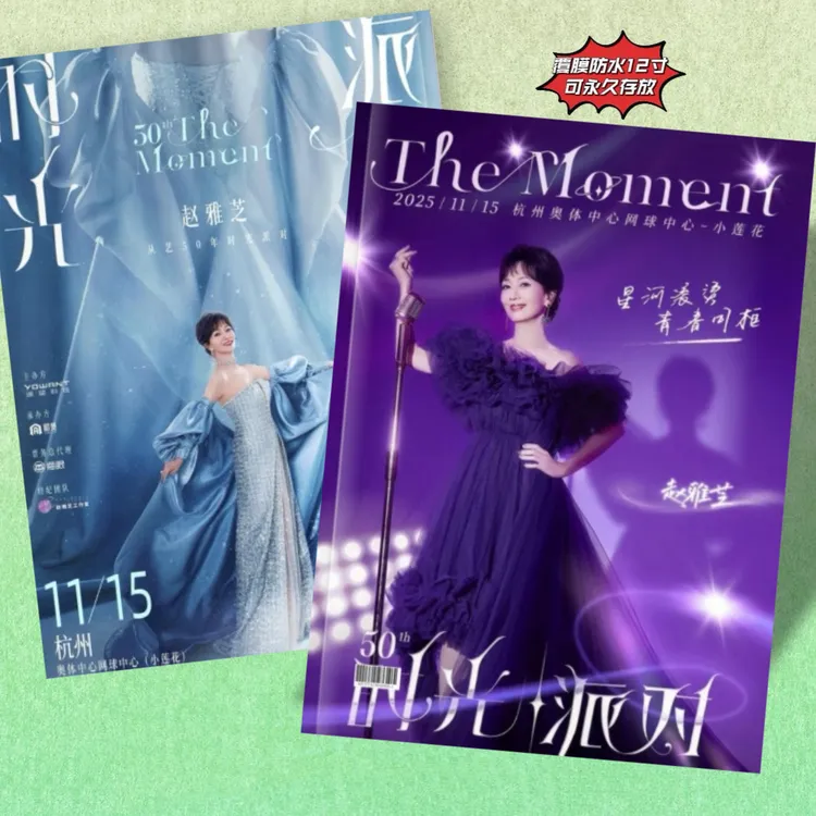 赵雅芝生日会写真集纪念册相册画册收藏应援照周边礼物2026年台历