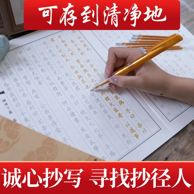 新款全套地 心 金 吉手抄本可回寄临摹字帖