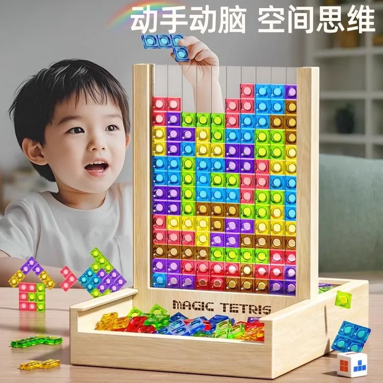 俄罗斯方块玩具积木拼图3d立体儿童益智3到6岁思维4训练5男女孩童