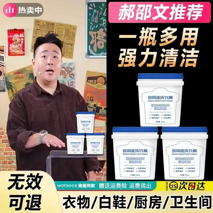 【郝邵文推荐】毛毛姐多用途洗衣神器厨房卫浴油渍污渍小白鞋清洁膏