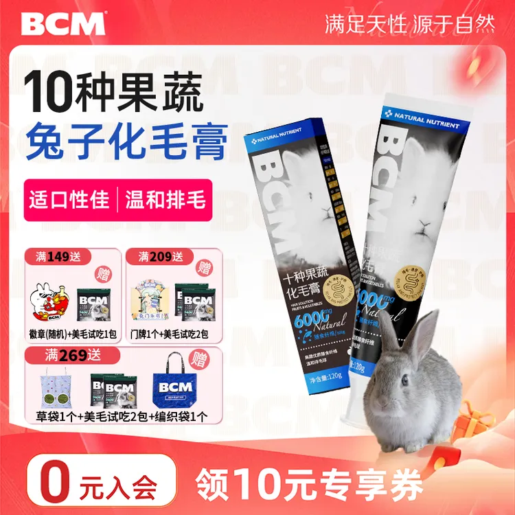 【BCM品牌专场】BCM十种果蔬化毛膏120g
